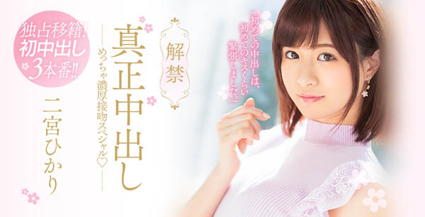 二宫ひかり(二宫光)作品HND-653封面及内容欣赏 - 壹悠家