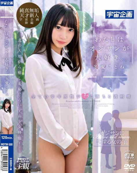 冬爱ことね(冬爱琴音)作品KAWD-974封面及内容欣赏 - 壹悠家