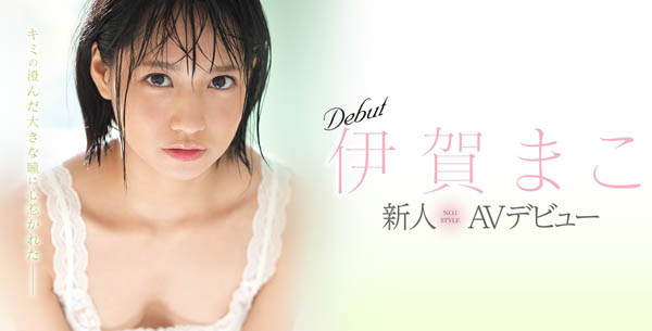 伊贺まこ(伊贺真子)作品SSNI−419封面及内容欣赏 - 壹悠家