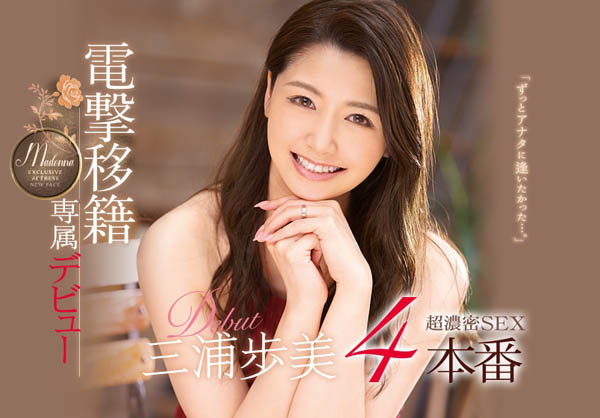 三浦歩美(三浦步美)作品JUY-905封面及内容欣赏 - 壹悠家