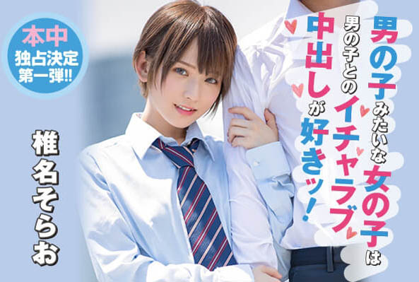 椎名そら(椎名空)作品HND-737封面及内容欣赏 - 壹悠家