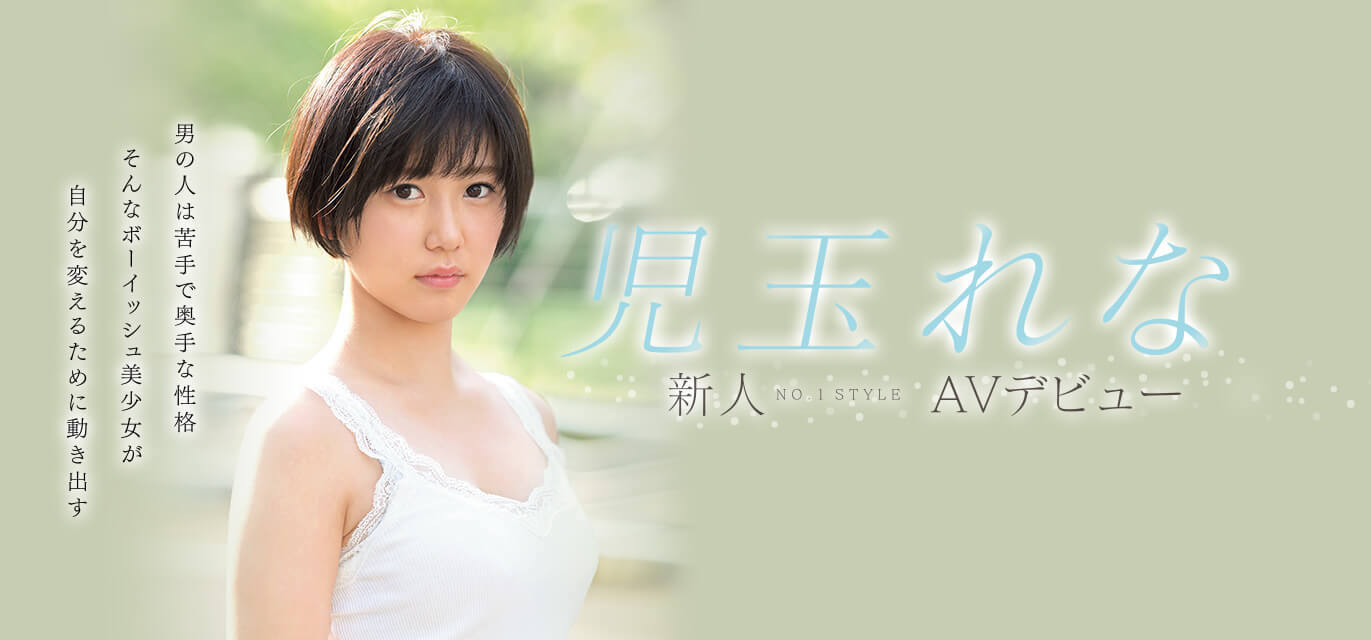 图片[6] - 儿玉玲奈(児玉れな)出道作品及封面，児玉れな个人简介 - 壹悠家