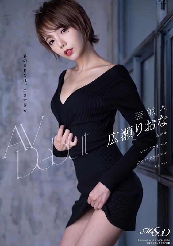 広瀬りおな(广濑里绪菜)作品MSTH-006封面及内容欣赏 - 壹悠家