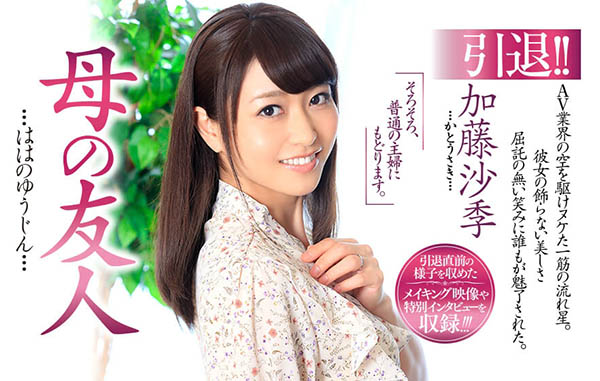 加藤沙季 作品JUL-108封面及内容欣赏 - 壹悠家