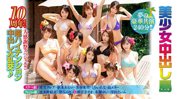 10周年大感谢祭 作品HNDS-065封面及内容欣赏 - 壹悠家