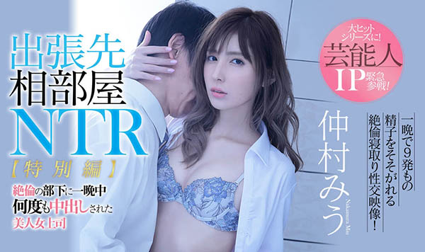 图片[2] - 仲村みう(仲村美羽)作品IPX-477封面及内容欣赏 - 壹悠家