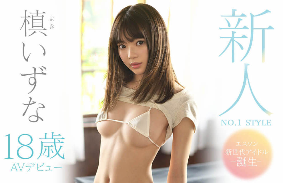 槙いずな(槙泉奈)作品SSNI-742封面及内容欣赏 - 壹悠家