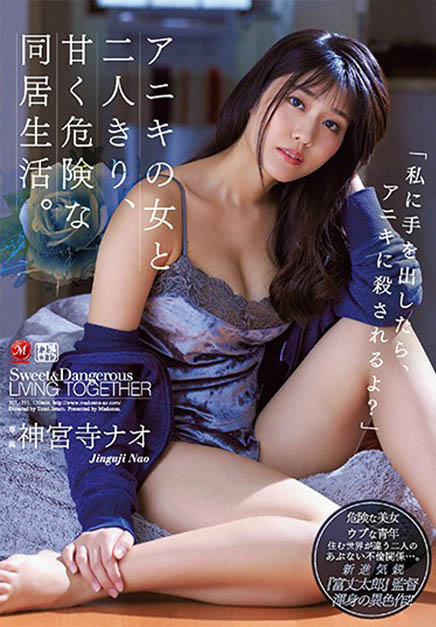 神宫寺ナオ(神宫寺奈绪，Jinguji-Nao)作品JUL-211封面及内容欣赏 - 壹悠家