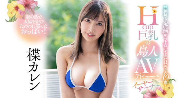 楪カレン(楪可怜，Yuzuriha-Karen)作品PPPD-904封面及内容欣赏 - 壹悠家