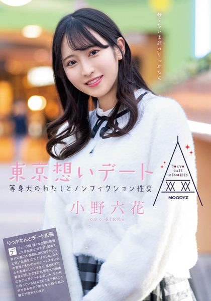 小野六花(Ono-Rikka)作品MIDE-882封面及内容欣赏 - 壹悠家