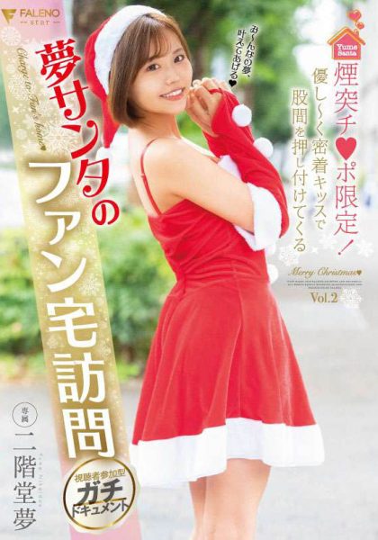 二阶堂梦(Nikaidou-Yume)作品FLNS-273封面及内容欣赏 - 壹悠家