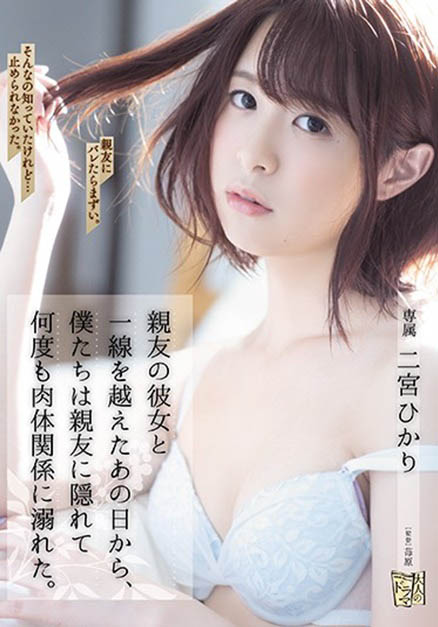 二宫ひかり(二宫光，Ninomiya-Hikari)作品ADN-272封面及内容欣赏 - 壹悠家