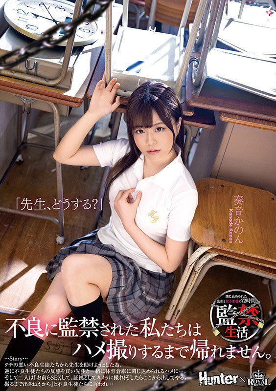 奏音花音 (奏音かのん)作品ROYD-025封面及内容欣赏 - 壹悠家