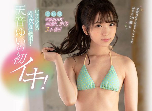 天音ゆい(天音 ，Amame-Yui)作品CAWD-117封面及内容欣赏 - 壹悠家