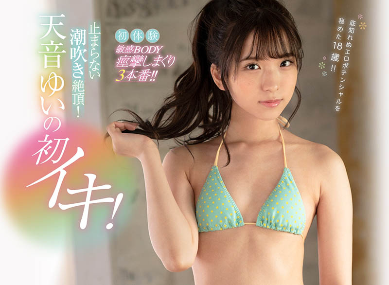 天音ゆい(天音 ，Amame-Yui)作品CAWD-117封面及内容欣赏 - 壹悠家