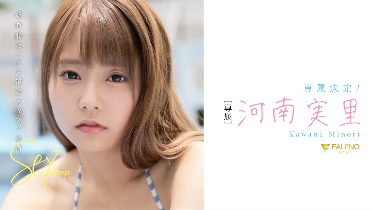 图片[5] - 河南実里(河南实里，Kawana-Minori)作品FLNS-157封面及内容欣赏 - 壹悠家