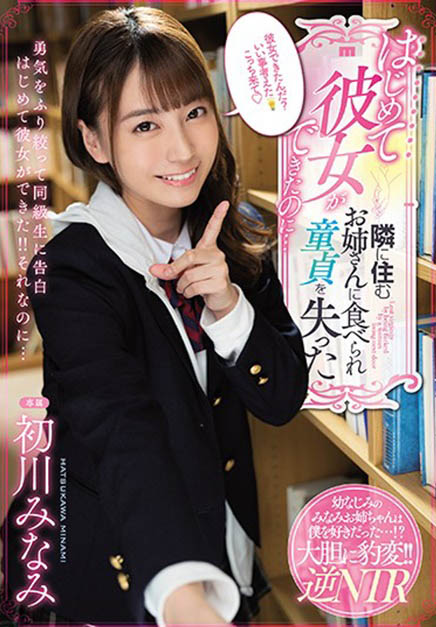 初川みなみ(初川南，Hatsukawa-Minami)作品MIDE-817封面及内容欣赏 - 壹悠家