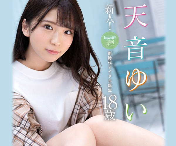 天音ゆい(天音唯，Amame-Yui)作品CAWD-112封面及内容欣赏 - 壹悠家