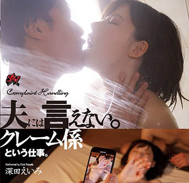 深田えいみ（深田咏美）作品DASD-681封面及内容欣赏 - 壹悠家