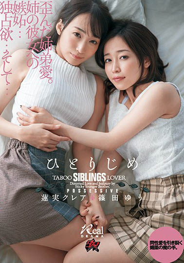 篠田ゆう、莲実クレア共演作品DASD-677封面及内容欣赏 - 壹悠家