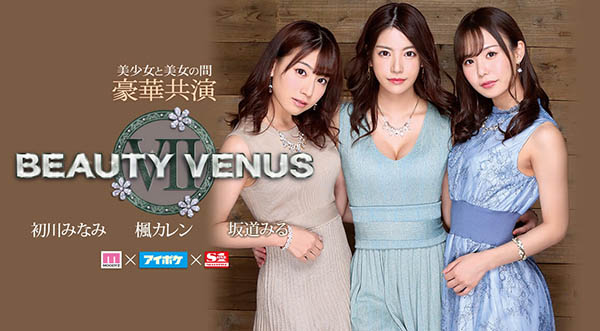 初川みなみ、枫カレン、坂道みる共演Beauty Venus作品IPX-497封面及内容欣赏 - 壹悠家