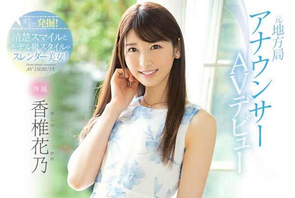 香椎花乃(Kashii-Kano)作品PRED-244封面及内容欣赏 - 壹悠家