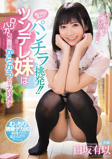 白坂有以作品MIDE-806封面及内容欣赏 - 壹悠家