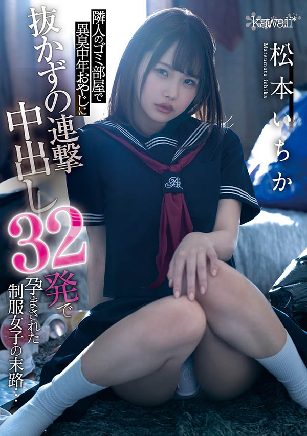 松本いちか(松本一香，Matsumoto-Ichika)作品CAWD-276封面及内容欣赏 - 壹悠家