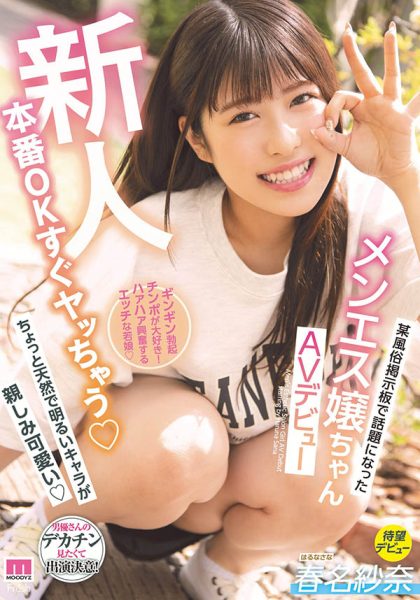 春名纱奈(Haruna-Sana)作品MIFD-174封面及内容欣赏 - 壹悠家