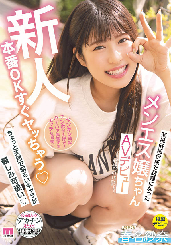 春名纱奈(Haruna-Sana)作品MIFD-174封面及内容欣赏 - 壹悠家