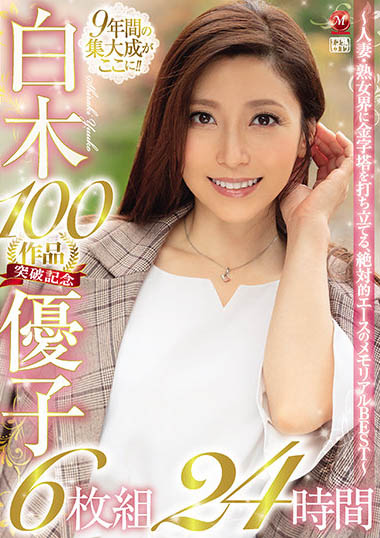 白木优子(Shiraki-Yuuko)作品VENX-062封面及内容欣赏 - 壹悠家