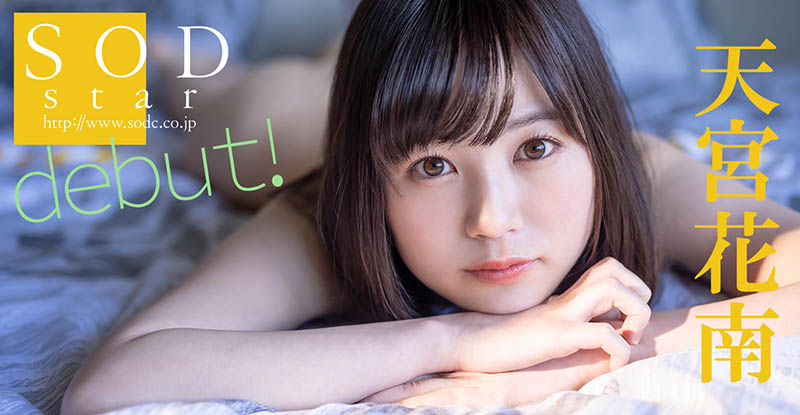 图片[3] - 天宫花南作品STARS-370封面及内容欣赏 - 壹悠家