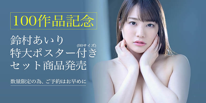 图片[4] - 铃村あいり(铃村爱里，Suzumura-Airi)作品ABW-118封面及内容欣赏 - 壹悠家