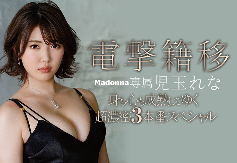 児玉れな(儿玉玲奈，Kodama-Rena)作品JUL-629封面及内容欣赏 - 壹悠家