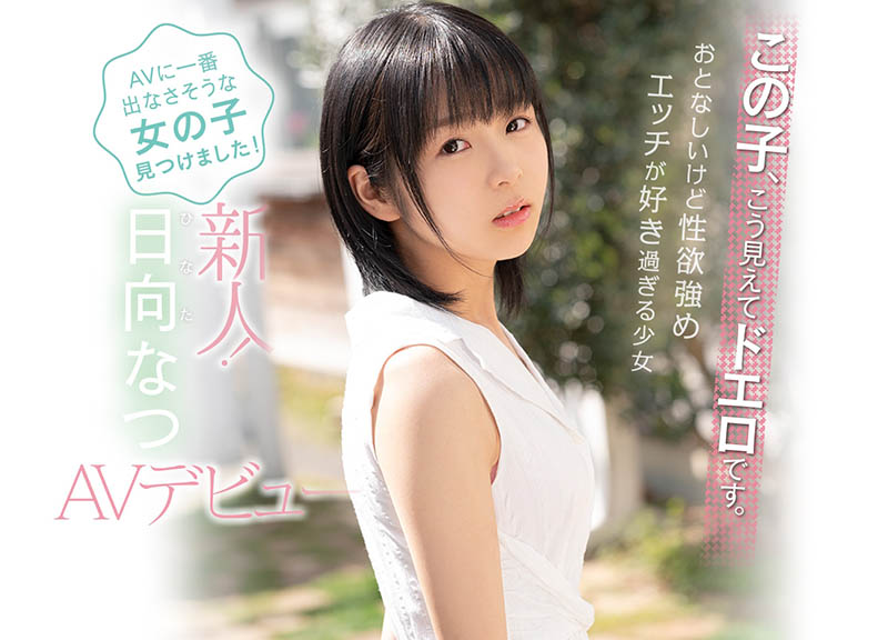 日向なつ(日向夏，Hinata-Natsu)作品CAWD-233封面及内容欣赏 - 壹悠家