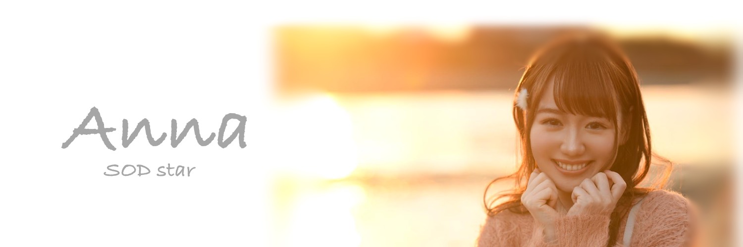 图片[3] - アンナ(Anna，安娜)作品STARS-361封面及内容欣赏 - 壹悠家