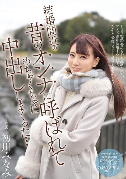初川みなみ(初川南，Hatsukawa-Minami)作品MIDE-931封面及内容欣赏 - 壹悠家