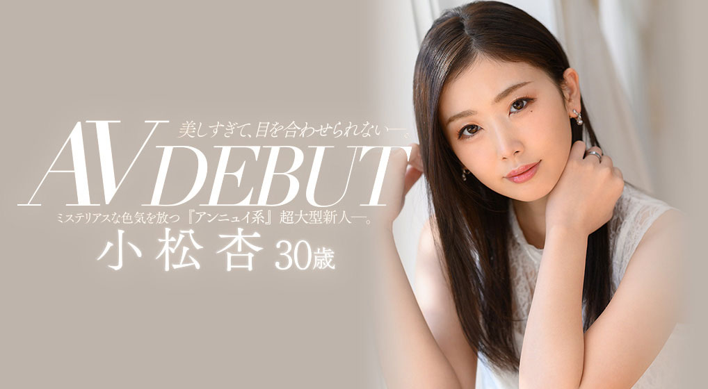 小松杏(Komatsu-An)作品JUL-538封面及内容欣赏 - 壹悠家