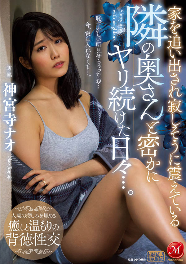 神宫寺ナオ(神宫寺奈绪，Jinguji-Nao)作品JUL-529封面及内容欣赏 - 壹悠家