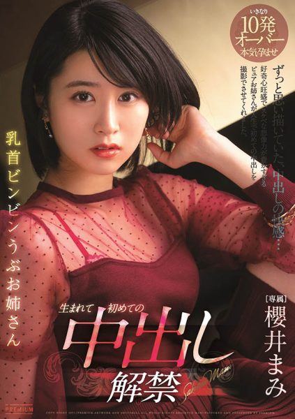 樱井まみ(樱井麻美，Sakurai-Mami)作品PRED-303封面及内容欣赏 - 壹悠家