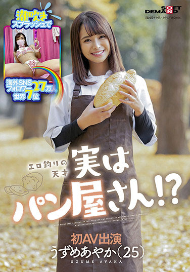 うずめあやか(羽珠爱彩花，Uzume-Ayaka)作品SDMU-981封面及内容欣赏 - 壹悠家