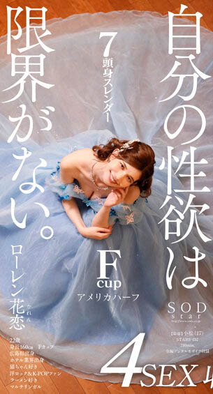 图片[2] - Lauren Karen（ローレン花恋）经典作品STARS-457封面及内容欣赏 - 壹悠家