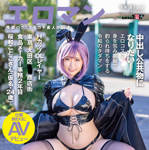 桜和ことこ(樱和琴子，Ouwa-Kotoko)作品SDTH-015封面及内容欣赏 - 壹悠家