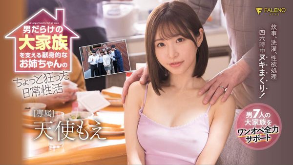 天使もえ(天使萌，Amatsuka-Moe)作品FSDSS-405封面及内容欣赏 - 壹悠家