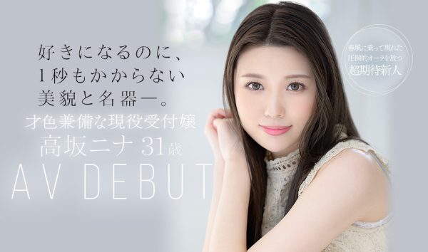 高坂ニナ(高坂妮娜，Takasaka-Nina)作品JUL-879封面及内容欣赏 - 壹悠家