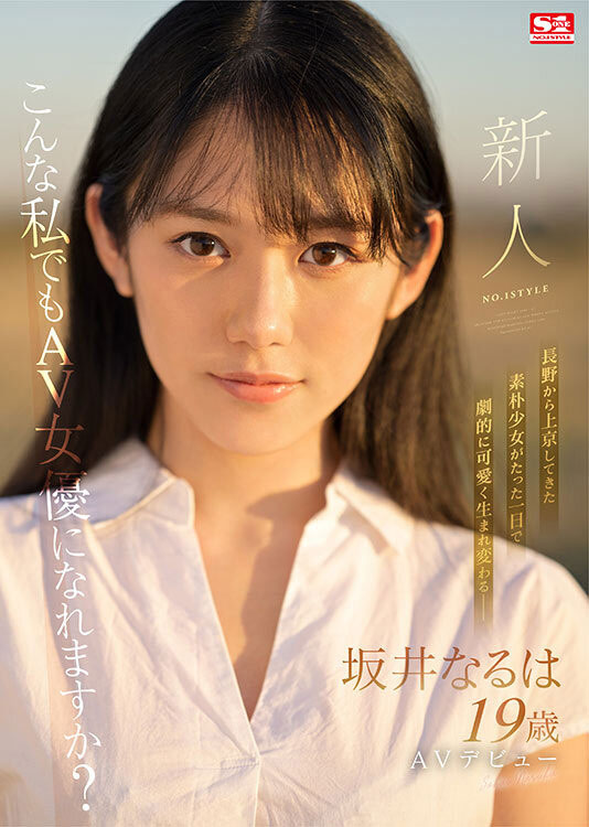 图片[2] - 坂井なるは(坂井成羽，Sakai-Naruha)作品SSIS-378封面及内容欣赏 - 壹悠家