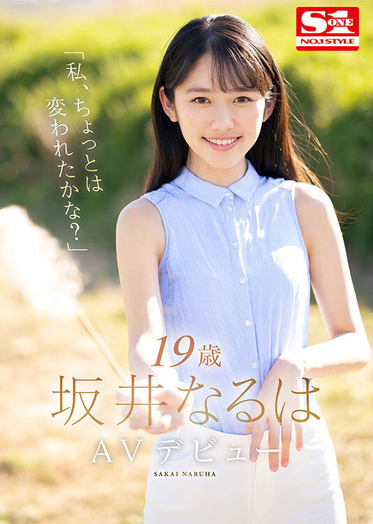 图片[8] - 坂井なるは(坂井成羽，Sakai-Naruha)作品SSIS-378封面及内容欣赏 - 壹悠家