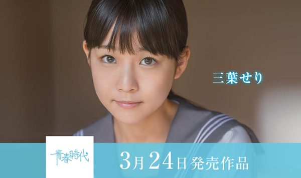 三叶せり(三叶芹，Mitsuba-Seri)作品SDAB-212封面及内容欣赏 - 壹悠家