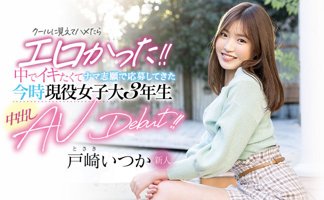 戸崎いつか(户崎一花，Tosaki-Itsuka)作品HMN-139封面及内容欣赏 - 壹悠家