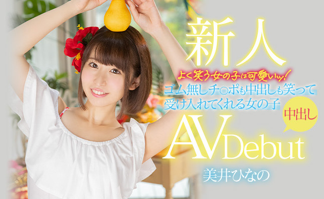 美井ひなの(美井雏乃，Mii-Hinano)作品HMN-132封面及内容欣赏 - 壹悠家